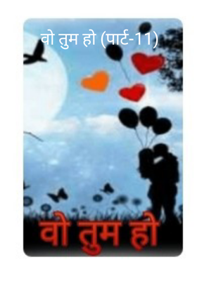 वो तुम हो (पार्ट-11)