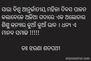 ସାରା ବିଶ୍ବ...