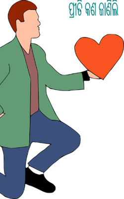 ପ୍ରୀତି କଣ ଜାଣିଲି