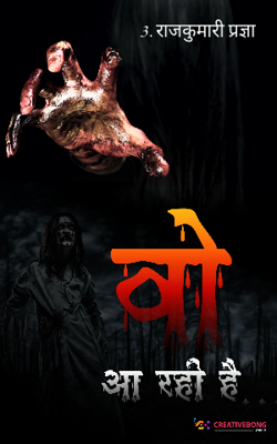 वो आ रही है -3