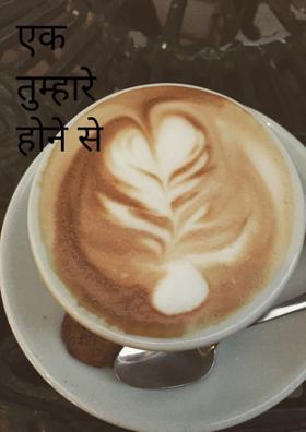 एक तुम्हारे होने से