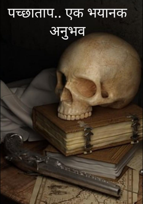 पच्छाताप