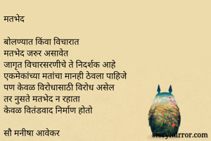 मतभेद

बोलण्यात...