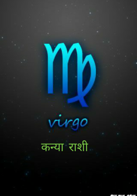 कन्या राशी