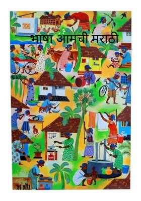 भाषा आमची मराठी