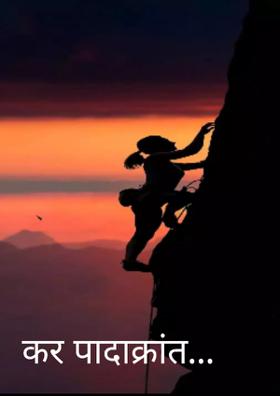 कर पादाक्रांत...
