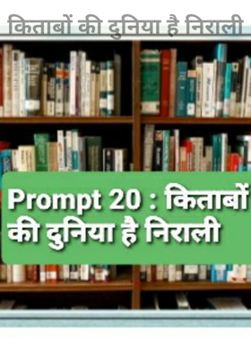 किताबों की दुनिया है निराली