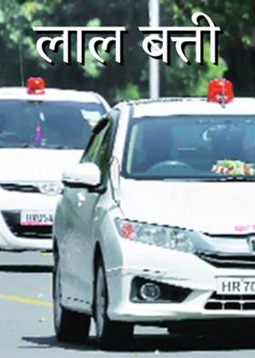 लाल बत्ती