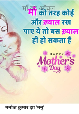 माँ का आँचल