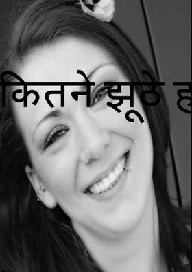 कितने झूठे हो तुम