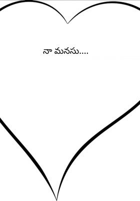నా మనసు....