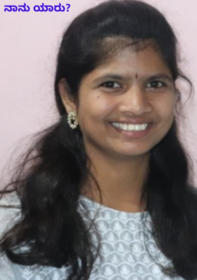 ನಾನು ಯಾರು?