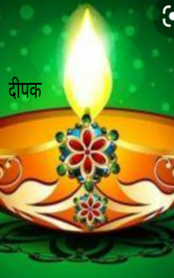 दीपक