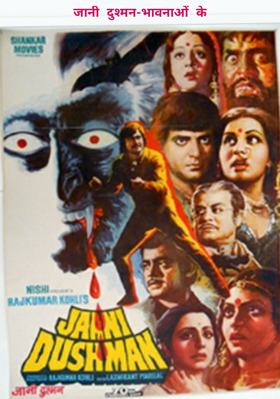 जानी दुश्मन-भावनाओं के