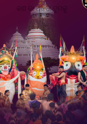 କଣ ବା ଅଛପା ତୁମକୁ 