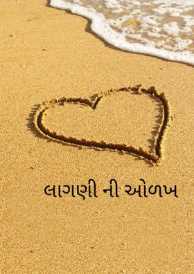 લાગણીની ઓળખ