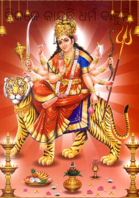 ବିକଳେ କାନ୍ଦୁଛି ଧର୍ମ ବାହୁନି