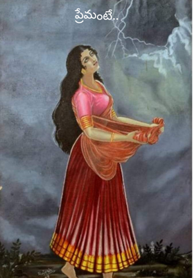 ప్రేమంటే..