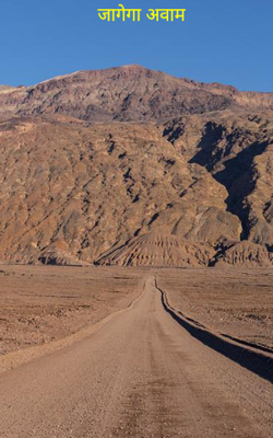 जागेगा अवाम