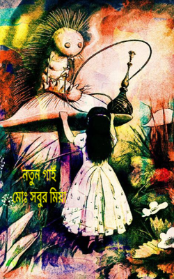 নতুন গাইঁ 
