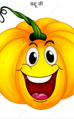 कद्दू जी