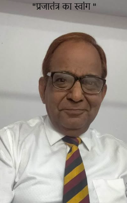"प्रजातंत्र का स्वांग "
