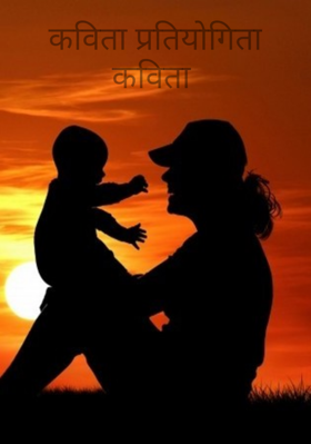 कविता प्रतियोगिताकविता