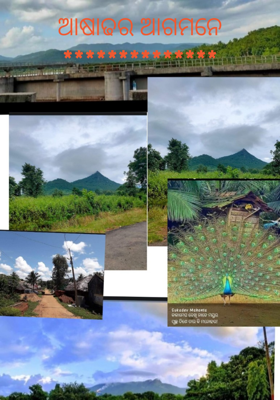 ଆଷାଢର ଆଗମନେ