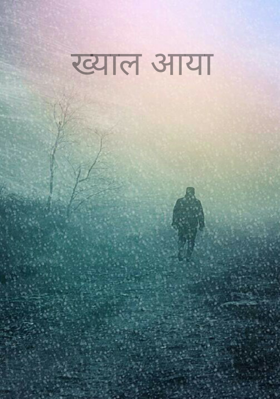 ख्याल आया