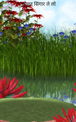 सोलह सिंगार ले लो