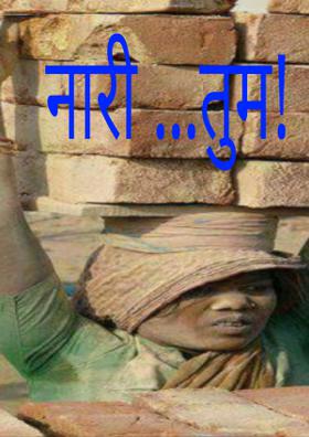 नारी... तुम!