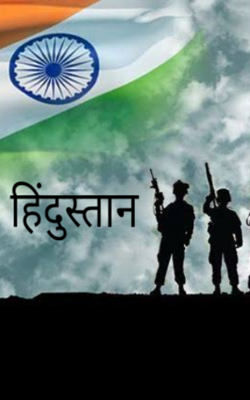 हिंदुस्तान