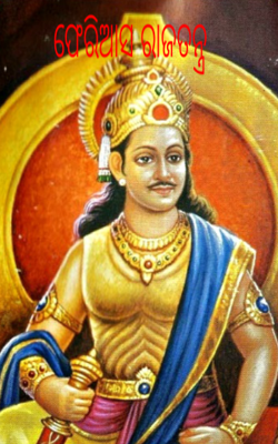 ଫେରିଆସ ରାଜତନ୍ତ୍ର