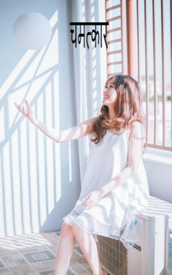 चमत्कार