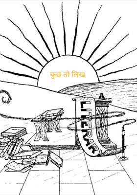 कुछ तो लिख