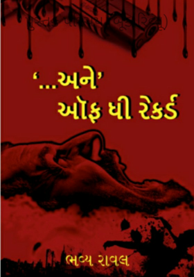 પુસ્તક પરિચય (બૂક રિવ્યૂ)