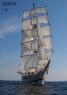 वड़वानल - 45