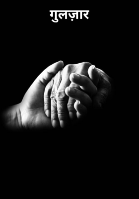गुलज़ार