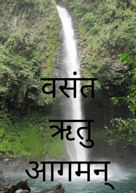 वसंत ऋतु आगमन