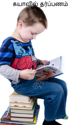 கயாவில் தர்ப்பணம்