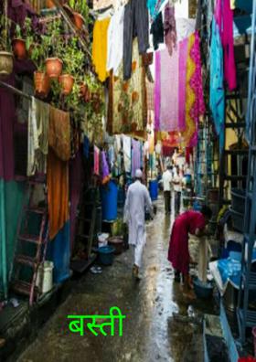 बस्ती