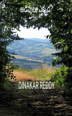 అడవులు ఎక్కడ?