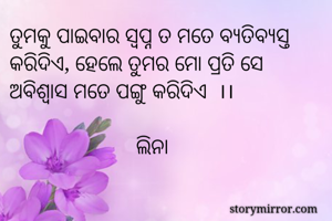 ତୁମକୁ ପାଇବାର...