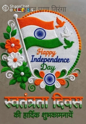 धड़कन प्राण तिरंगा 