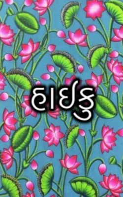 સતાક્ષરી