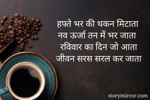 हफ्ते भर की थकन...