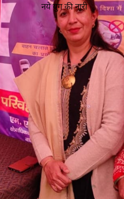 नये युग की नारी