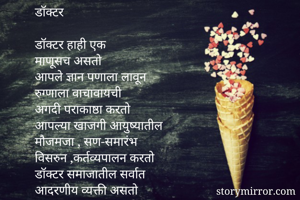 
डॉक्टर 

डॉक्टर...