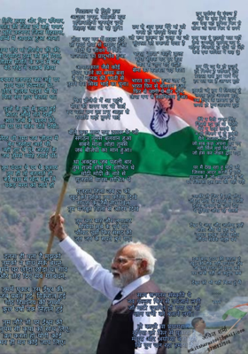 मोदी जी
