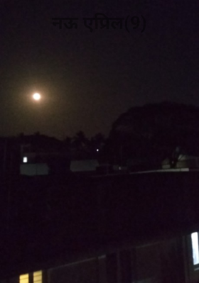 नऊ एप्रिल